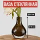 Ваза 7Цветов-декор 4650342417897 стекло цвет прозрачный 11x15см
