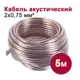 Кабель акустический Dori 2x0.75 мм 5 м цвет прозрачный