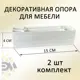 Ножка прямая Элимет 2 шт H40 L150 сосна белая
