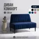 Диван Mvm mebel Комфорт 130x84x60 см велюр цвет синий/опоры черные