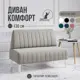Диван Mvm mebel Комфорт 130x84x60 см велюр цвет бадди серый/опоры белые