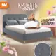 Кровать с основанием Mebelson Лео KM1.2-19.2346 141x101x215.5 см велюр цвет графит
