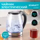 Чайник 1.8 л Scarlett SC-EK27G35 стекло цвет нержавеющая сталь