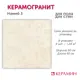 Керамогранит Керамин Намиб CDB00022288_MSK 60x60см цвет бежевый