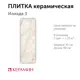Настенная плитка Керамин Илиада CDB00025101_MSK 90x30см цвет бежевый