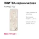 Настенная плитка Керамин Илиада CDB00025103_MSK 90x30см цвет бежевый