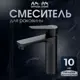 Смеситель для раковины AM.PM Hit F9Y02122 цвет черный
