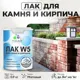 Лак для минеральных поверхностей Malare W5_лак_м_01 прозрачный матовый 0.9 л
