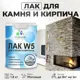 Лак для минеральных поверхностей Malare W5_лак_м_02 прозрачный матовый 1.8 л