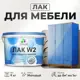 Лак для всех поверхностей Malare W2_лак_м_03 прозрачный матовый 9 л