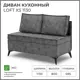 Диван Норта Loft xs 4657828216906 113x80x58.5 см велюр цвет rock 07