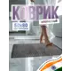 Коврик для ванной комнаты FORA FOR-COTTON-PUR50-80 80x50см цвет серый/серебристый