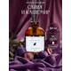 Аромадиффузор L'effet papillon 50 мл Слива Кашемир