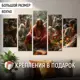 Картина модульная на стену ДоброДаров Посиделки на природе 140x80 см MD0705