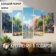 Картина модульная на стену ДоброДаров Летний город 140x80 см MD0709