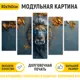 Картина модульная на стену ДоброДаров Эмблема лев 140x80 см MD0729