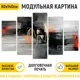 Картина модульная на стену ДоброДаров Линии 140x80 см MD0740