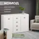 Комод Ami Комод милан 2d4s (кельн) (бодега) 4 ящика 150x40x93 см ЛДСП цвет бодега