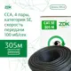 Кабель витая пара ZDK outdoor UTP Cat 5e омедненный алюминий 305 м