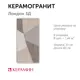 Керамогранит Керамин Плитка CDB00018761_MSK 30x60см цвет разноцветный