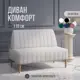 Диван Mvm mebel Комфорт 110 белый кож/бук 110x84x60 см искусственная кожа цвет белый/бук под лаком