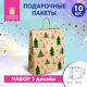 Пакет подарочный Комплект 10 штук новогодний 26x13x32 см Kraft Xmas Tree Золотая Сказка 591959