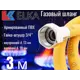 Шланг газовый ПВХ армированный Elka 3/4" штуцер-гайка 3 м
