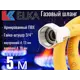 Шланг газовый ПВХ армированный Elka 3/4" штуцер-гайка 5 м