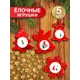 Набор елочных игрушек Decoretto SY Набор 002 26 см x 18 см разноцветный 5 шт