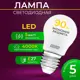 Набор ламп светодиодных Lucem Flbl5x52740l E27 220 В 5 Вт груша белая 500 Лм нейтральный белый свет 5 шт