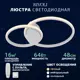 Люстра потолочная светодиодная Rivoli 6127-103 с пультом управления 11 м² регулируемый белый свет цвет белый