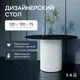 Кухонный стол круглый Genglass Trubis wood 120x120 см белым подстольем ЛДСП цвет черный