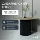 Кухонный стол круглый Genglass Trubis wood 120x120 см черным подстольем ЛДСП цвет орех