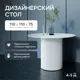 Кухонный стол круглый Genglass Trubis wood 110x110 см белым подстольем ЛДСП цвет белый