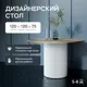 Кухонный стол круглый Genglass Trubis wood 120x120 см белым подстольем ЛДСП цвет орех