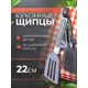 Щипцы кулинарные Protect цвет сталь 13126