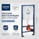 Инсталляция для унитаза GROHE 500489