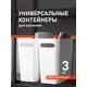 Контейнер для хранения 5.7 л Birdhouse 3 шт пластик цвет белый