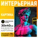 Картина Добродаров L0383 30x40 см