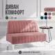 Диван Mvm mebel Комфорт комфорт 130 розовый/опоры белые 130x84x60 см велюр цвет розовый/опоры белые