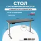 Игровой компьютерный стол Protect Smart с электроприводом и регулируемой высотой 160x120x80 см ЛДСП цвет черный