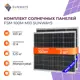 Комплект солнечных панелей Sunways FSM 100М M10 100 Вт 12 В 2шт.
