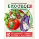 Инсектицид Биостоп Супер от вредителей на томате 25 г
