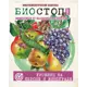 Инсектицид Биостоп Супер от гусеницы на яблоне 25 г