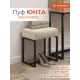 Пуф Monofix PF-YUNTA-3 30x40 см экокожа бежевый