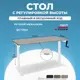 Игровой компьютерный стол Protect LA-T33-M1 с ручным подъемным механизмом 120x114x60 см подстолье Manual белое ЛДСП цвет бежевый