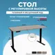 Игровой компьютерный стол Protect LA-T33-2AR2 с электроприводом 120x120x60 см черное подстолье ЛДСП цвет бежевый