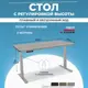 Игровой компьютерный стол Protect LA-T33-2A3 с регулировкой высоты 160x125x70 см подстолье Premium серое ЛДСП цвет бежевый