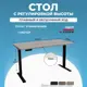 Игровой компьютерный стол Protect LA-T33-SR2 с электроприводом 140x114x70 см черное подстолье Lite ЛДСП цвет бежевый