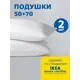 Подушка Ol-tex ОХК-57-1/2-белый/скрутка, 50x70 см, полиэфирное волокно